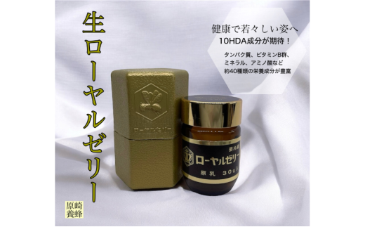 [40種類以上の栄養素] 天然 生 ローヤルゼリー 30g 国産 安心安全 こだわり美容 蜂蜜 はちみつ ハチミツ ハニー