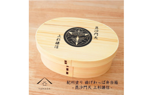 紀州漆器 曲げわっぱ まげわっぱ 弁当箱 上杉謙信 ［YS98］ 2096576 - 和歌山県九度山町