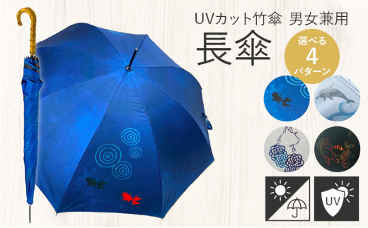 UVカット竹傘　紫外線99.9％カット晴雨兼用長傘③ねこ柄