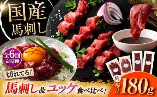 【全6回定期便】【熊本特産】切れてる馬刺し4種セット3889【株式会社フジチク】 [BHAD061] 2097641 - 熊本県菊陽町