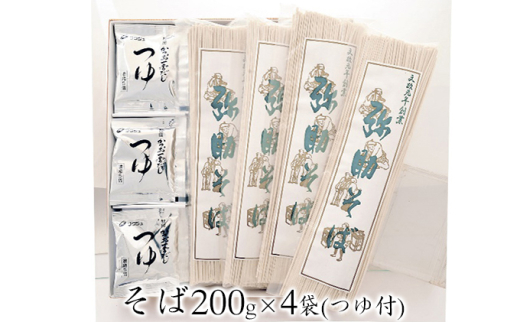 乾麺セット(そば200g×4袋 つゆ付) 285789 - 秋田県羽後町