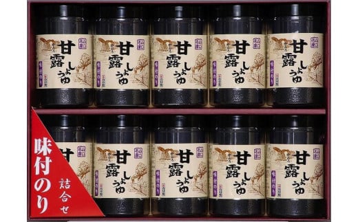 【山口県】【周南市五月町】【内富海苔店】甘露しょうゆ海苔詰め合わせ　10本（32枚×10本） 2096665 - 山口県周南市