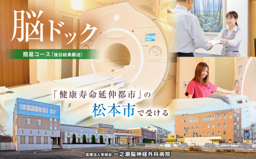 未来を守る、たった1時間の脳チェック。