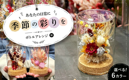 ドライフラワー 贈答 ギフト 特産品 産地直送 取り寄せ お取り寄せ 送料無料 広島 三次