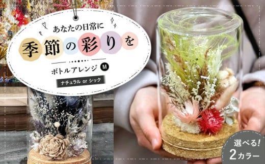 ドライフラワー 贈答 ギフト 特産品 産地直送 取り寄せ お取り寄せ 送料無料 広島 三次