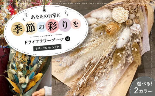 ドライフラワー 贈答 ギフト 特産品 産地直送 取り寄せ お取り寄せ 送料無料 広島 三次