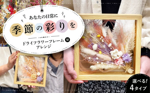 ドライフラワー 贈答 ギフト 特産品 産地直送 取り寄せ お取り寄せ 送料無料 広島 三次
