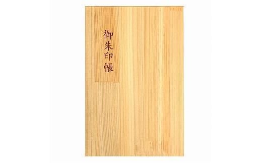 木製朱印帳 紀州塗 紀州檜 白木 [YS89]