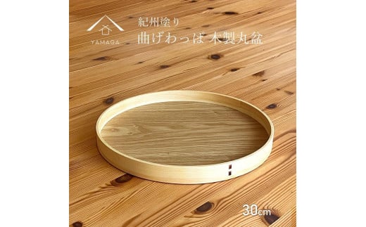 紀州漆器 木製 お盆 曲げわっぱ まげわっぱ トレー トレイ [YS149]