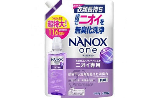 ライオン「NANOXoneニオイ専用」つめかえ用超特大6袋