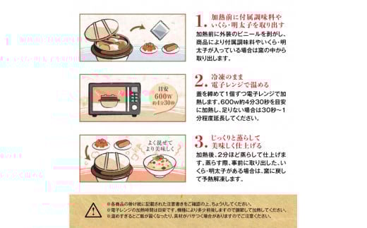 しばれ釜めし3個セット（いちえ特製釜めし/帆立釜めし/ちゃんちゃん鮭いくら釜めし ）