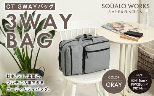 CT 3WAYバッグ グレー SW-CT001-GR |  灰色 バッグ 鞄 かばん 収納 充実  送料無料