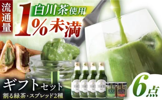 ＼ギフトセット／ 割る緑茶 360ml×4本 ＆ スプレッド 100g×2瓶（緑茶/ほうじ茶）白川町 / 洞新園 白川茶 詰め合わせ ジャム 割り材 [AWBT006]