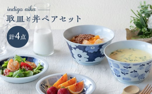 [波佐見焼] 藍花 取皿 お好み丼ペア [西海陶器] [OA422]