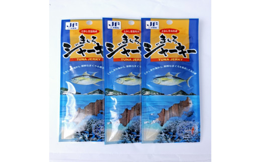 まぐろジャーキー（20g×3袋）セット 渡嘉敷漁業協同組合 ケラマ諸島 沖縄県 鮪 まぐろ ジャーキー