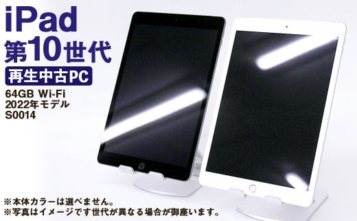 [ふるさと納税] 再生品 iPad 第10世代 64GB Wi-Fi (2022年モデル) S0014 電化製品 タブレット 本体 端末