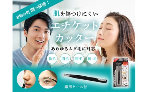 身だしなみカッター ブラック