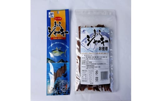 まぐろジャーキー20g・まぐろジャーキーお徳用100g 合計2袋セット 渡嘉敷漁業協同組合 沖縄県 ケラマ諸島 まぐろ 鮪 ジャーキー