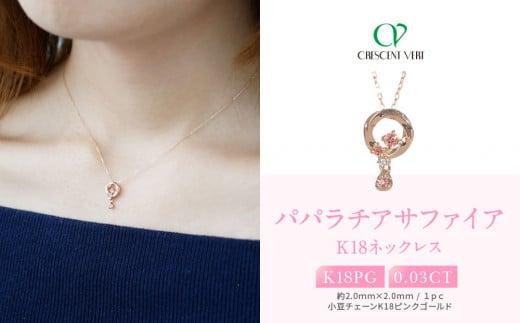 [京セラ]クレサンベール[パパラチアサファイア・ダイヤモンド]ネックレス[フラワーブーケ/K18/9月/BBCX9393]