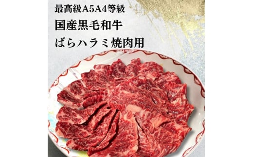 福島牛 バラ ハラミ 800g 黒毛和牛 高級 A4 A5 国産 霜降り ブランド牛 焼肉 料理 プレゼント 贈り物 肉料理 福島県 郡山市 丸戸産業 2099299 - 福島県郡山市