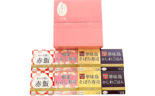 [セット][一粒庵]冷凍ごはん詰合せ8個セット(せいろ蒸し赤飯、根菜ちらし寿司、華味鳥そぼろ寿司、華味鳥かしわごはん 各125g×2)