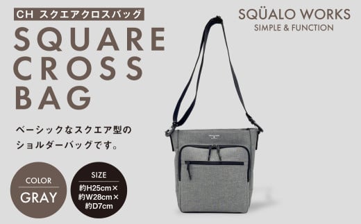 CH スクエアクロスバッグ グレー SW-CH003-GR |  灰色 バッグ 鞄 かばん 収納 充実  送料無料