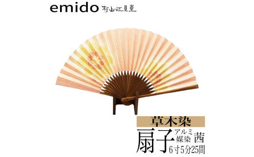草木染扇子 茜(アルミ媒染) 飛び柄 214400 - 山梨県富士川町