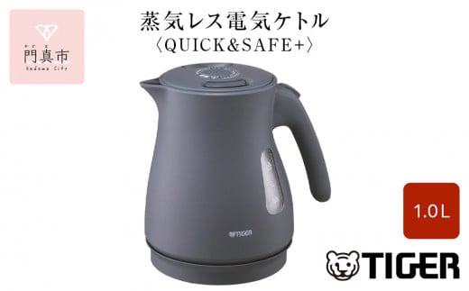 タイガー魔法瓶 蒸気レス電気ケトル PCV-A100KN ナイトブラック 1.0L【電気ケトル 電化製品 家電 コンパクト エレガント 安心 安全 スピード沸とう タイガーケトル 省スチーム 大阪府 門真市 】 2040380 - 大阪府門真市