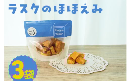 ラスクのほほえみ 3袋