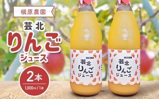 槇原農園のりんごジュース　2本セット_MA077_003