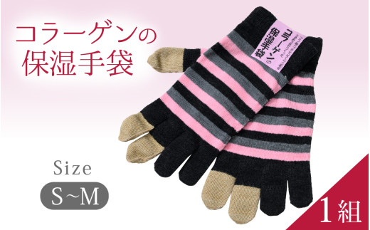 コラーゲンの保湿手袋(S-Mサイズ)1組 715392 - 石川県かほく市