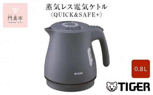 タイガー魔法瓶 蒸気レス電気ケトル PCV-A080KN ナイトブラック 0.8L【電気ケトル 電化製品 家電 コンパクト シンプル 安心 安全 スピード沸とう タイガーケトル 大阪府 門真市 】 2040377 - 大阪府門真市