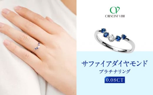 [京セラ]クレサンベール[サファイア・天然ダイヤモンド]リング[カジュアル/プラチナ/9月誕生石]