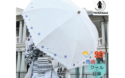 折畳日傘 晴雨兼用 紫外線約99％カット 涼しい 大人 カワイイ クール日傘 TSUKIUSAGI（ふんわり水玉　白パープル）日本テキスタイル 2098170 - 奈良県三宅町