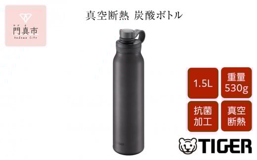 タイガー魔法瓶 真空断熱炭酸ボトル MTA-T150KS スチール 1.5L【ビール 炭酸 水筒 タンブラー アウトドアや オフィス バブルロジック プレゼント 贈り物 ギフト 熱中症対策グッズ 大阪府 門真市 】 2040418 - 大阪府門真市