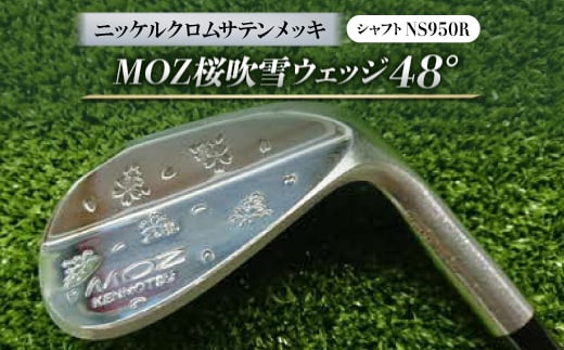MOZ桜吹雪ウェッジ　48°ニッケルクロムサテンメッキ　(シャフト:NS950R)【1130894】 776162 - 岡山県美作市