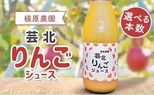 槇原農園のりんごジュース_S-MA077_GRJ