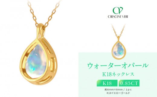 【京セラ】クレサンベール〈オパール〉ペンダント【0.85ct/ペアシェイプカボションカット/WPDW3581】 945902 - 京都府京都市