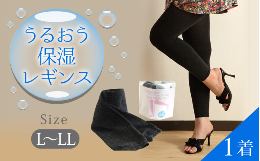 うるおう保湿レギンス（Ｌ-ＬＬサイズ）１着 715395 - 石川県かほく市