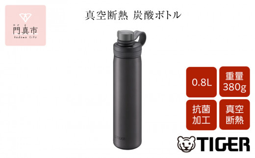 タイガー魔法瓶 真空断熱炭酸ボトル MTA-T080KS スチール 0.8L【ビール 炭酸 水筒 タンブラー アウトドアや オフィス バブルロジック プレゼント 贈り物 ギフト 熱中症対策グッズ 大阪府 門真市 】 2040412 - 大阪府門真市