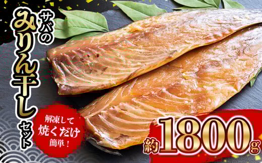 サバ の みりん干し 7パック 約 1.8kg セット 10000円 鯖 ひもの さば ひらき 干物 冷凍 人気 開き 魚介 海鮮 旬 惣菜 おかず おつまみ アテ お手軽 加工品 簡単 晩ごはん 小分け 真空 パック 新鮮 鮮魚 天然 国産 詰め合わせ ギフト プレゼント 父の日 母の日 敬老の日 お中元 お歳暮 ふるさと納税 きくち水産 愛南町 愛媛県