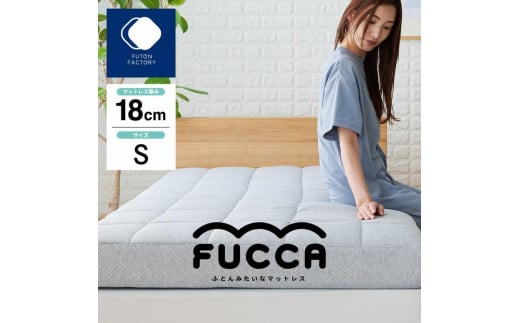 ふとんみたいなマットレス FUCCA 97×195×18 2098283 - 香川県高松市