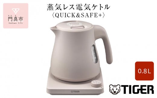タイガー魔法瓶 温度調節機能つき蒸気レス電気ケトル PTV-A080CB ブロンドベージュ 0.8L【 電気ケトル 電化製品 家電 コンパクト シンプル 安心 安全 タイガーケトル 大阪府 門真市 】 2040356 - 大阪府門真市