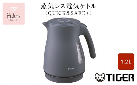 タイガー魔法瓶 蒸気レス電気ケトル PCV-A120KN ナイトブラック 1.2L【 電気ケトル 電化製品 家電 コンパクト エレガント 安心 安全 スピード沸とう タイガーケトル 省スチーム 大阪府 門真市 】 2040367 - 大阪府門真市