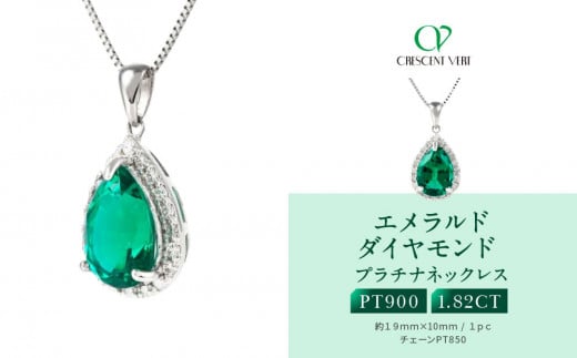 [京セラ]クレサンベール[エメラルド・天然ダイヤモンド]ネックレス[プラチナ/ペアシェイプ/7月誕生石/WPDE4102]