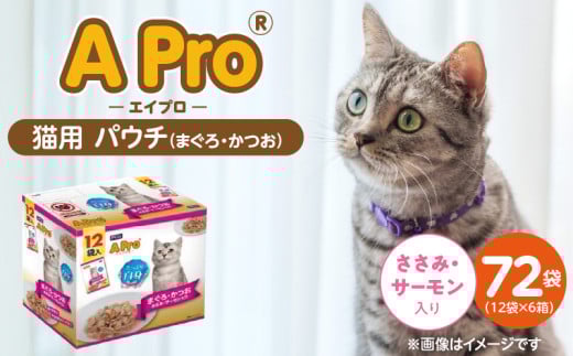 A Pro 猫用パウチ(まぐろ・かつお・ささみ・サーモン入り)12袋入×6箱_A Pro 猫用 パウチ 12袋入 × 6箱 計 72袋 まぐろ かつお ささみ サーモン 愛猫 健康 至福のひととき ウェットフード とろーり 仕立て 水分補給 キャットフード 猫 子猫 シニア猫 福岡県 久留米市_Pf041-04