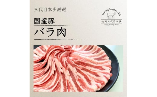 豚肉 バラ しゃぶしゃぶ 3.2kg 国産 切り落とし もも肉 煮物 肉じゃが 焼肉 料理 贈り物 肉料理 お弁当 おかず 食品 冷凍 福島県 郡山市 丸戸産業