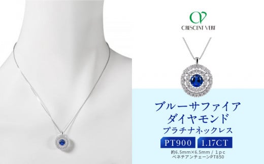 [京セラ]クレサンベール[サファイア・天然ダイヤモンド]ペンダント[1.17ct]