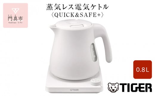 タイガー魔法瓶 温度調節機能つき蒸気レス電気ケトル PTV-A080WG グレイッシュホワイト 0.8L【 電気ケトル 電化製品 家電 コンパクト シンプル 安心 安全 タイガーケトル 大阪府 門真市 】 2040357 - 大阪府門真市