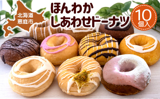 【ピンクのハートで贈り物にも】ほんわかしあわせドーナツ10